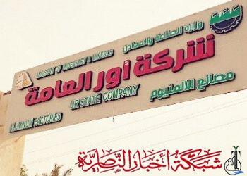 صورة من مقال: تعزيز الطاقة الإنتاجية للألمنيوم في ذي قار بوصول معدات المعمل الجديد لشركة اور العامة